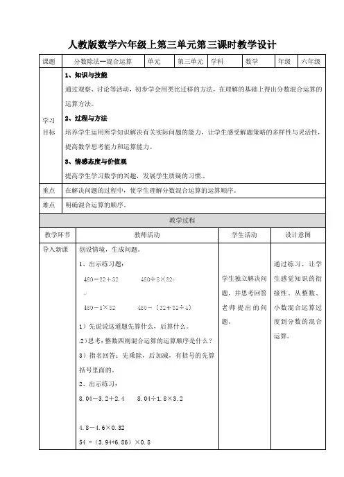 六年级上册数学教案-第三单元第三课时分数除法-混合运算∣人教新课标