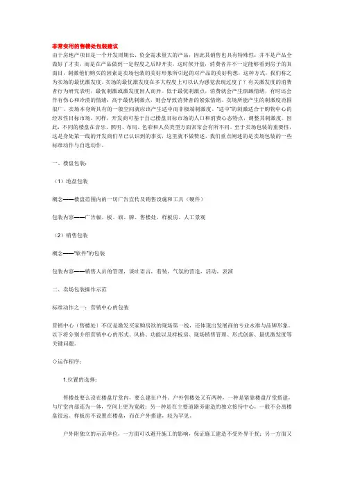 非常实用的售楼处包装建议