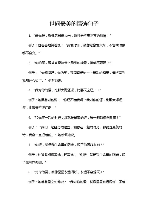 世间最美的情诗句子