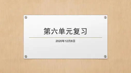 统编版二年级语文上册第六单元复习课件
