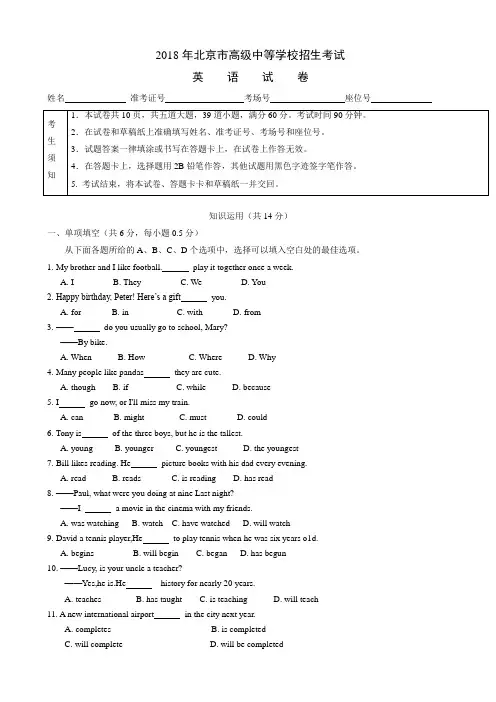 (真题)2018年北京市中考英语试卷(有答案)(Word版)AUHUKq