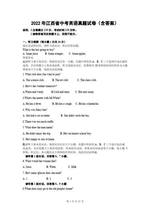 2022年江西省中考英语真题试卷(含答案)