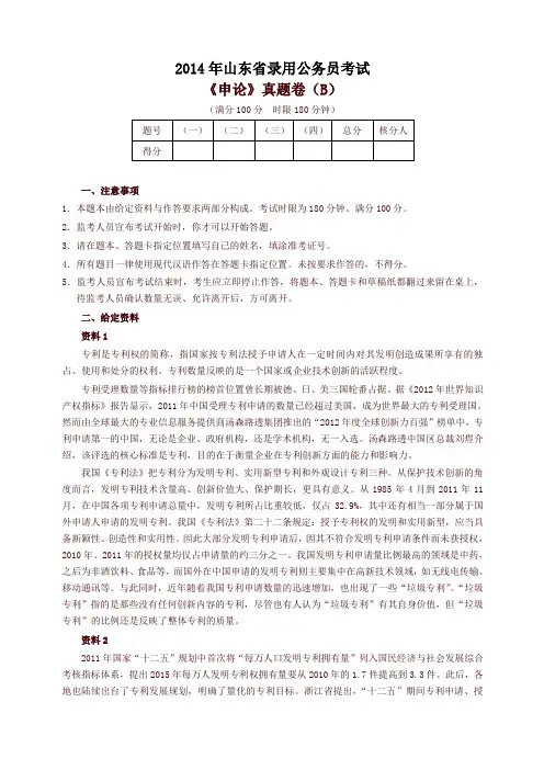 2014年山东公务员考试申论真题及答案解析(B卷)完整版-精