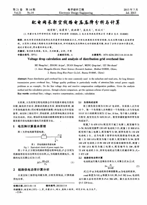 配电网长架空线路电压压降分析与计算
