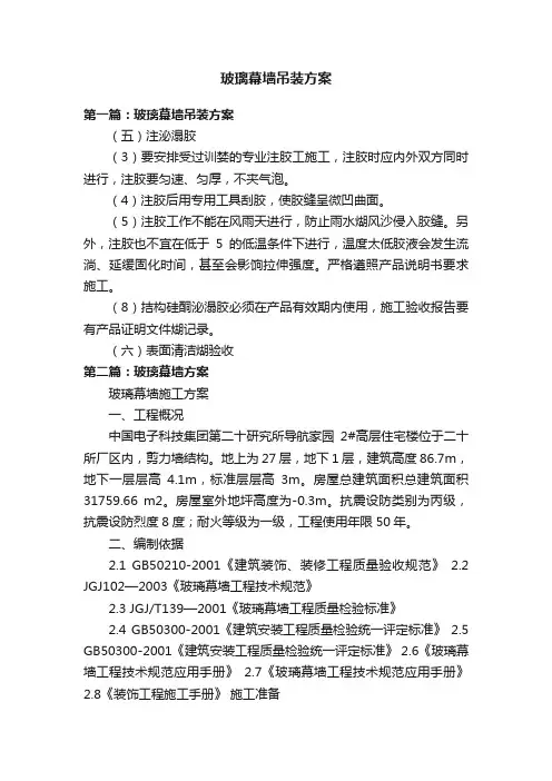 玻璃幕墙吊装方案