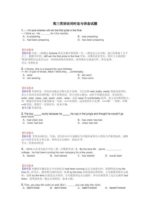 高三英语动词时态与语态试题
