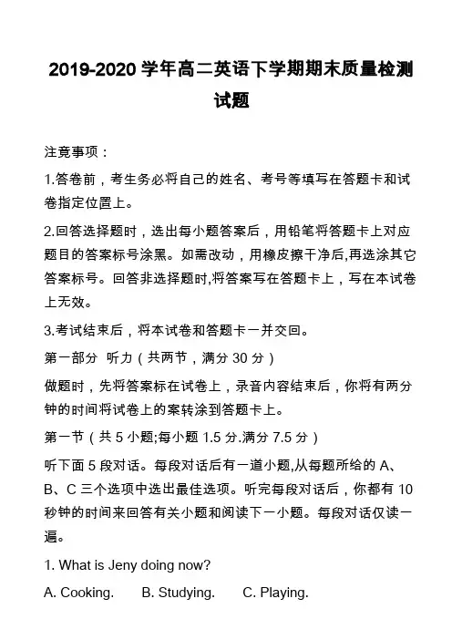 2019-2020学年高二英语下学期期末质量检测试题