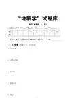 “地貌学”试卷库及参考答案