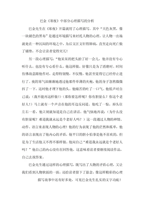 巴金《寒夜》的心理描写分析