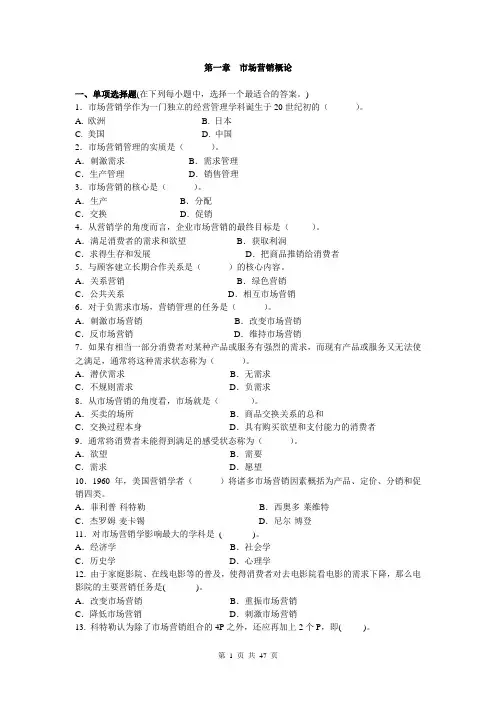 市场营销复习题及答案(各章汇总)