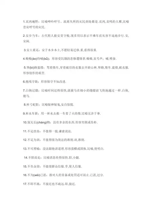 200组近义成语及解释