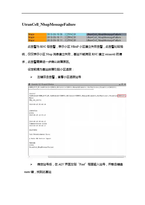 基站常见故障处理
