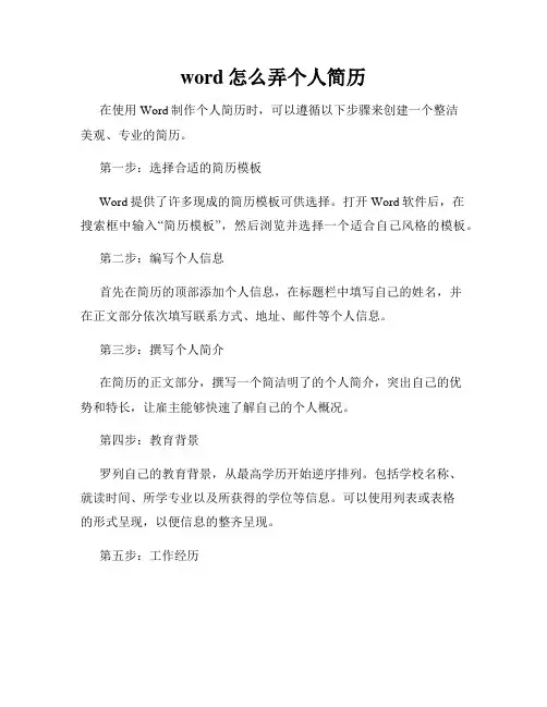 word怎么弄个人简历
