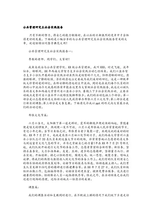 公共管理研究生社会实践报告.doc