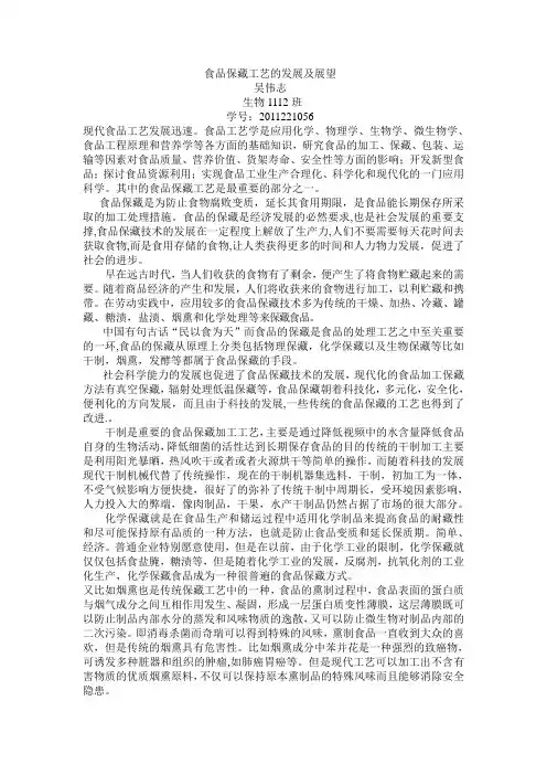 食品保藏工艺的发展以及趋势