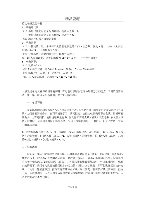 小学数学：轮次和场次计算