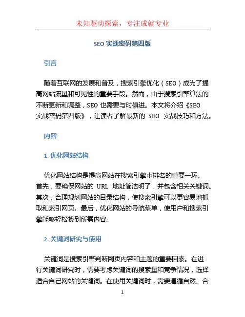 SEO实战密码第四版