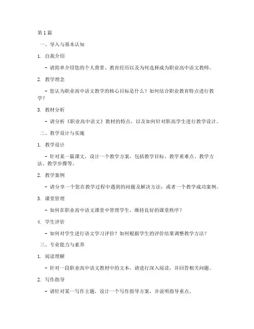 职高语文面试题目汇总(3篇)