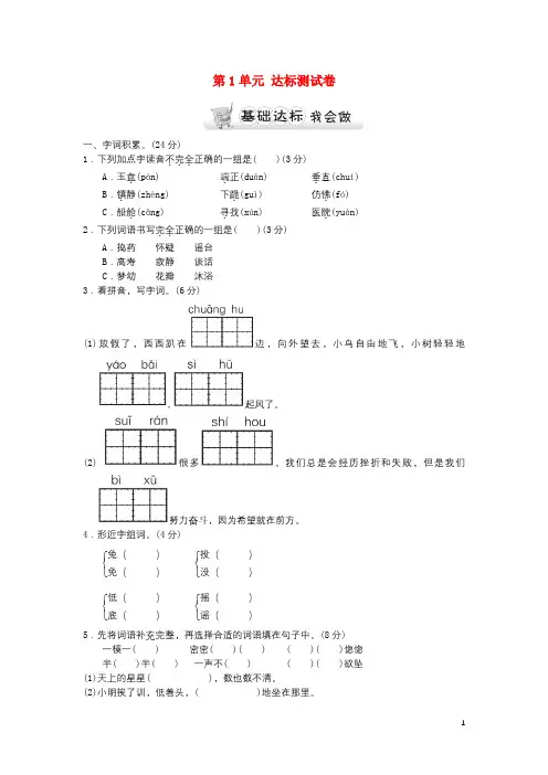 三年级语文上册全一册检测卷(打包26套)长春版 含答案