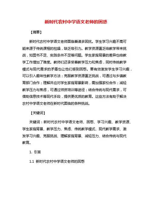 新时代农村中学语文老师的困惑