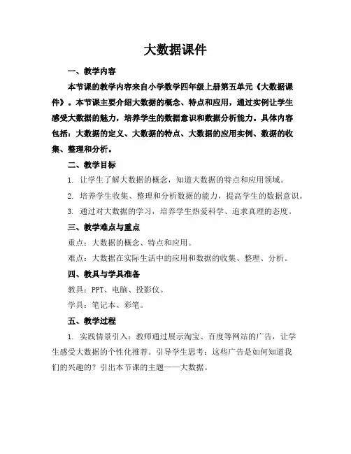 大数据课件