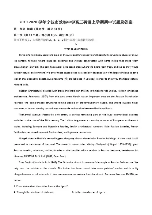 2019-2020学年宁波市效实中学高三英语上学期期中试题及答案