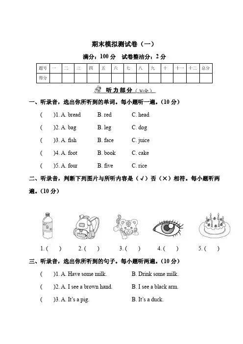 人教版三年级英语上册期末测试卷(3套含答案)