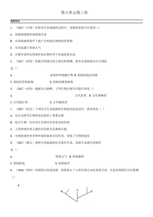 山东省淄博市2018年中考生物实战演练八下第八单元第三章.doc