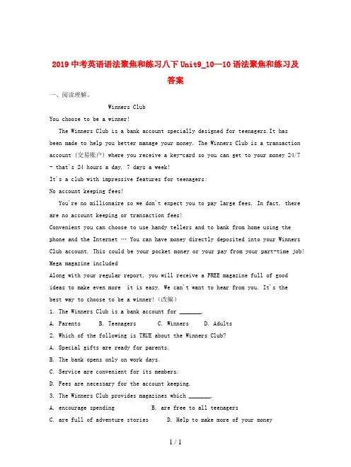 2019中考英语语法聚焦和练习八下Unit9_10