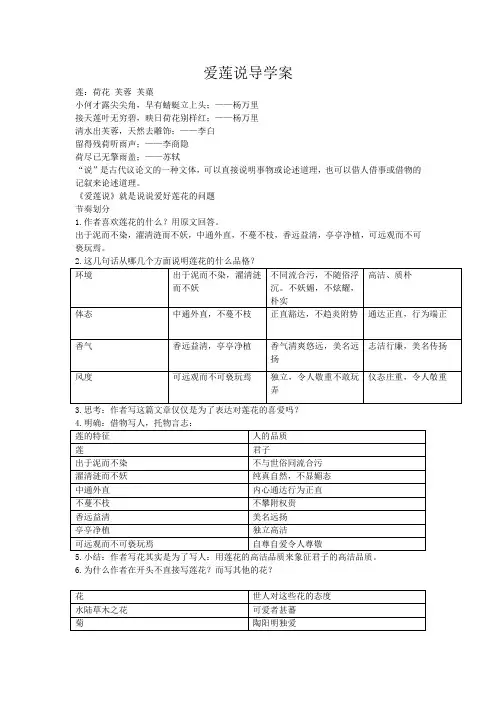 爱莲说导学案