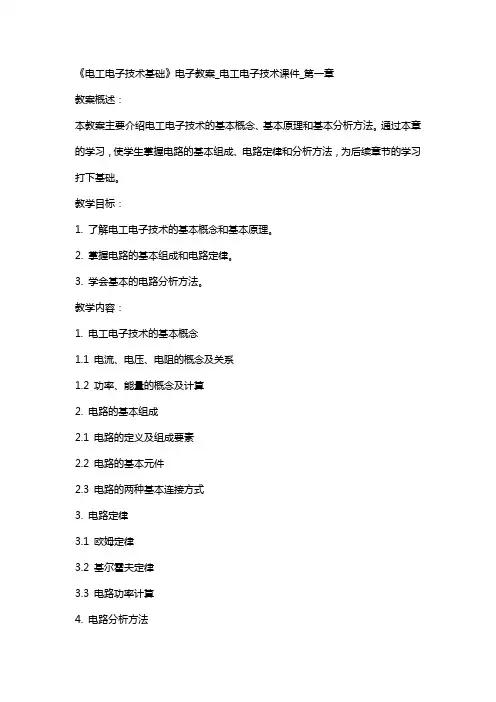 J__《电工电子技术基础》电子教案_电工电子技术课件_第