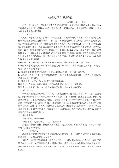 买文具说课稿