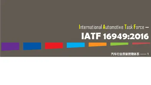 IATF16949 内审员培训