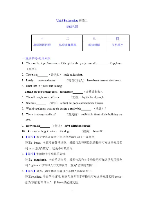 人教新课标必修一Unit 4 Earthquakes(二)(解析版)