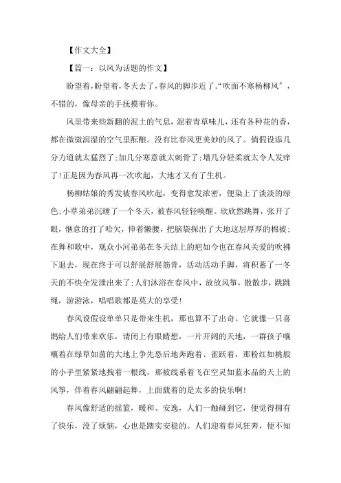 以风为话题的初中作文600字五篇精选