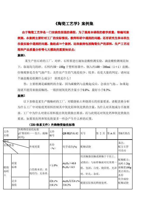 陶瓷工艺学案例集