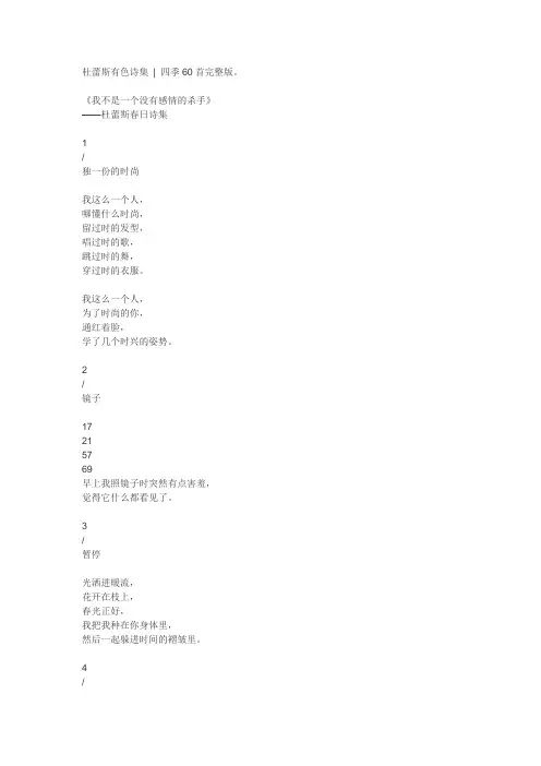 杜蕾斯有色诗集  四季60首完整版。