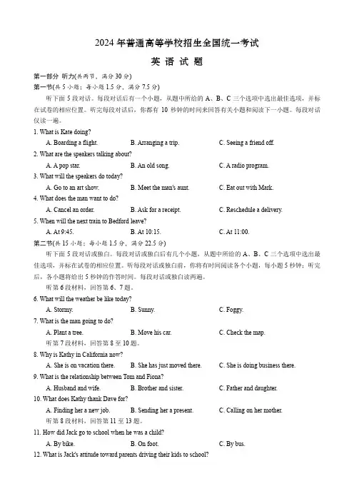2024年高考英语真题下载-全国新课标Ⅰ卷[Word版]
