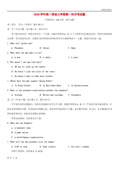 [精品]2019学年高一英语上学期第一次月考试题 新版 人教版