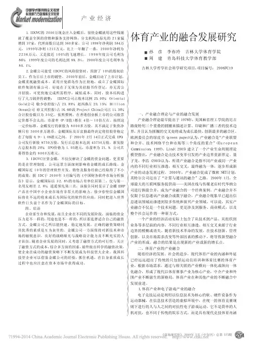 体育产业的融合发展研究_孙彦