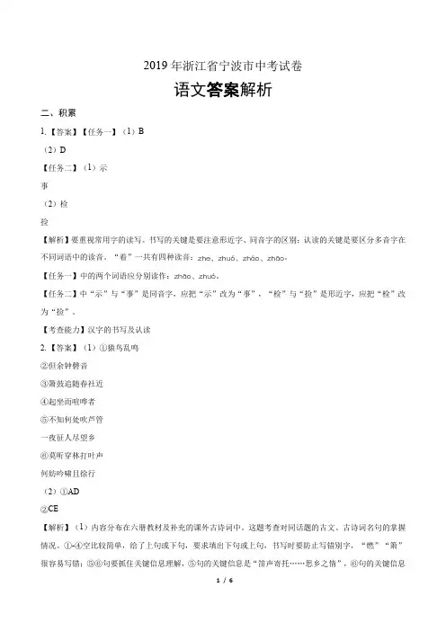 2019年浙江省宁波市中考语文试卷-答案