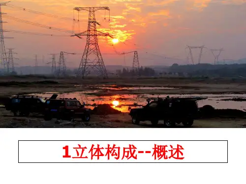 最新1立体构成--概述