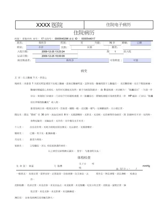 普外科电子病历模板——胆囊切除术后