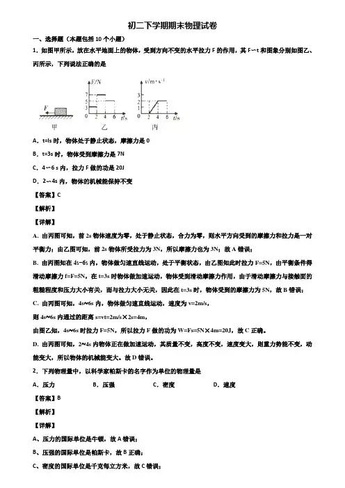 ┃精选3套试卷┃2018届佛山市八年级下学期物理期末监测试题