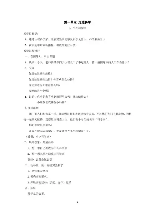 一年级上册科学教案：走进科学