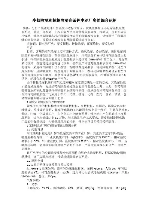 冷却除湿和转轮除湿在某锂电池厂房的综合运用