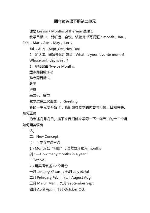 四年级英语下册第二单元