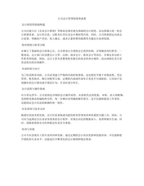 公司会计管理制度和流程