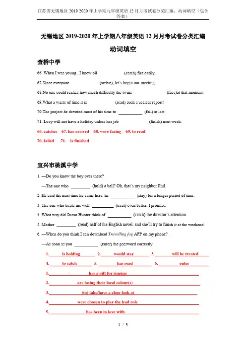 江苏省无锡地区2019-2020年上学期九年级英语12月月考试卷分类汇编：动词填空(包含答案)