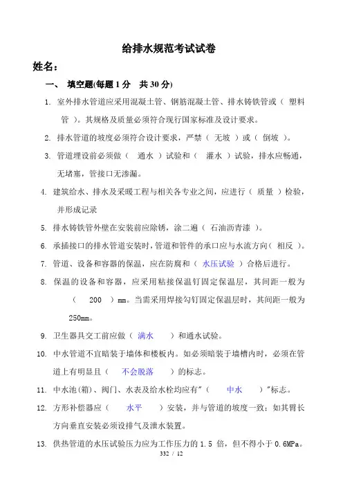 给排水规范考试试题(含答案)